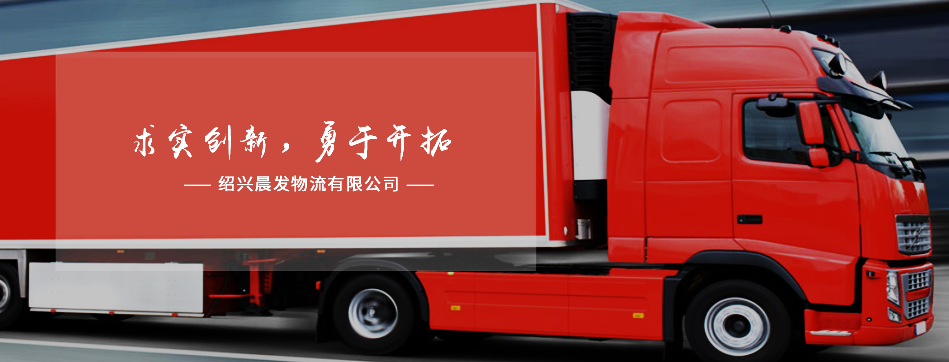 上虞货运