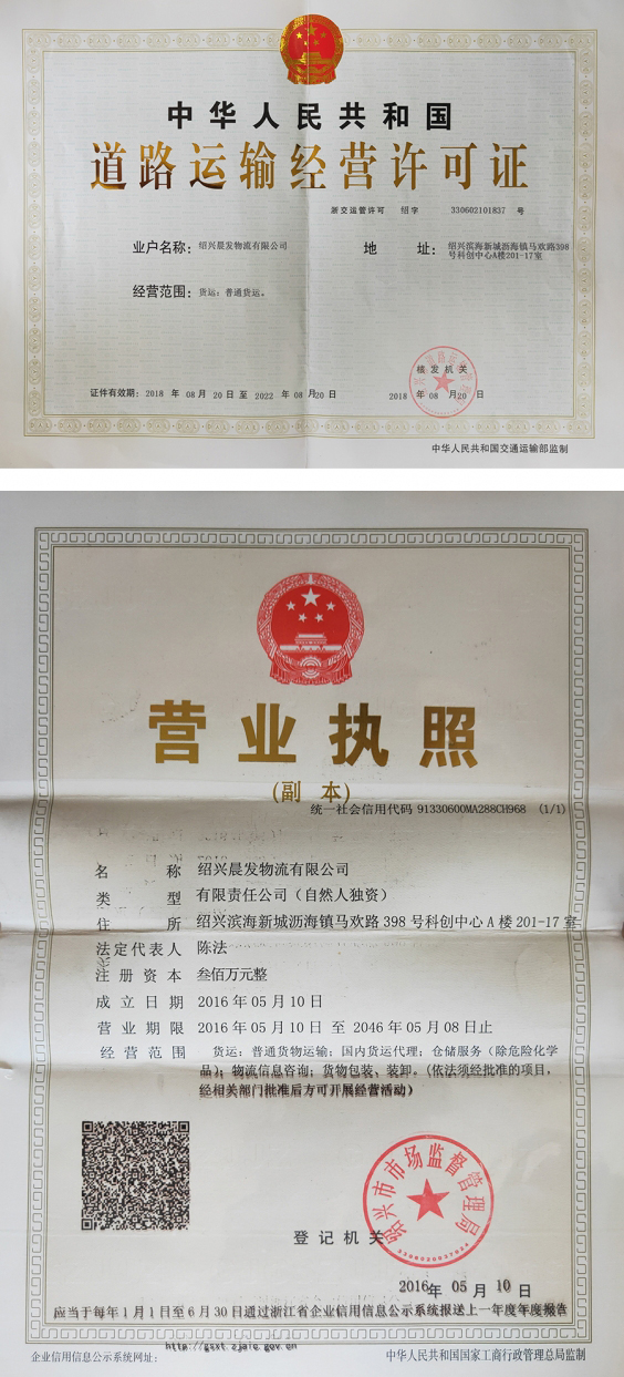 上虞货运