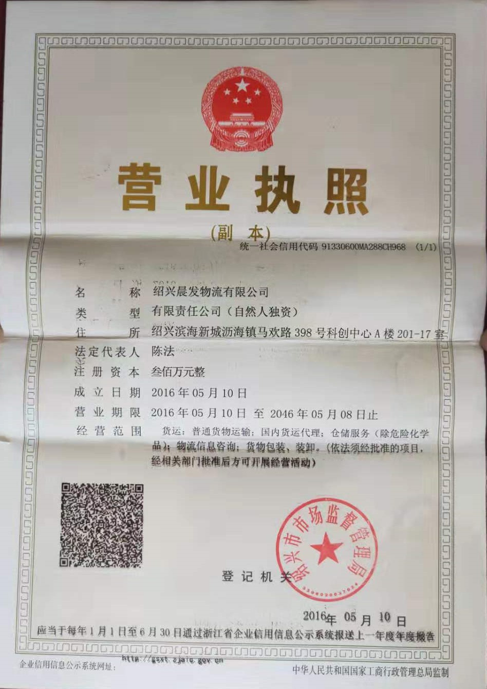 晨发营业执照_WPS图片.jpg